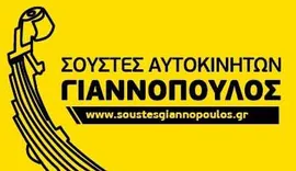 soustesgiannopoulos.gr
